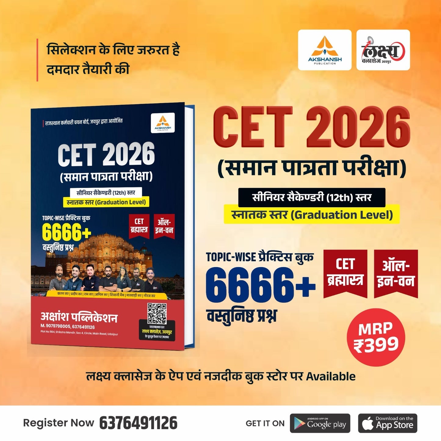 CET 2026 Complete Practice (6666+) Book
