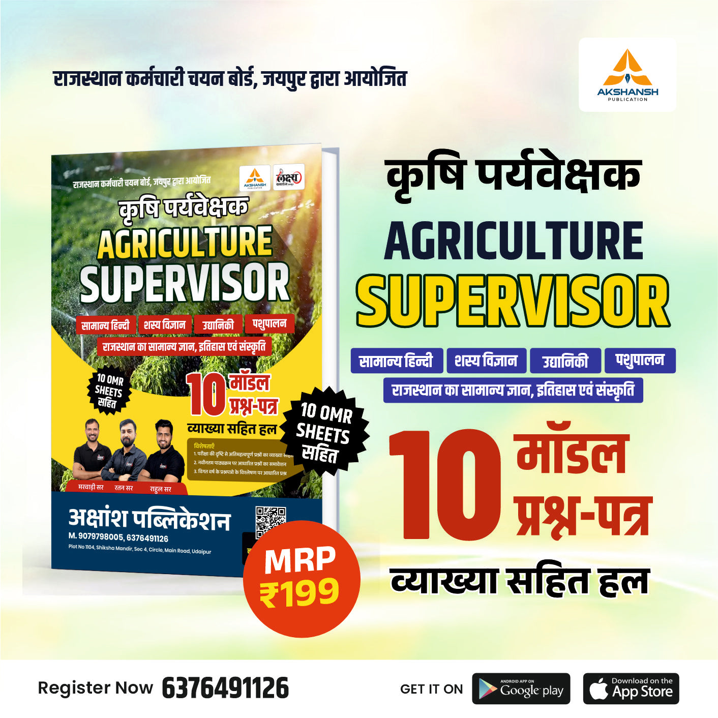 Raj. Agriculture Supervisor Model Paper