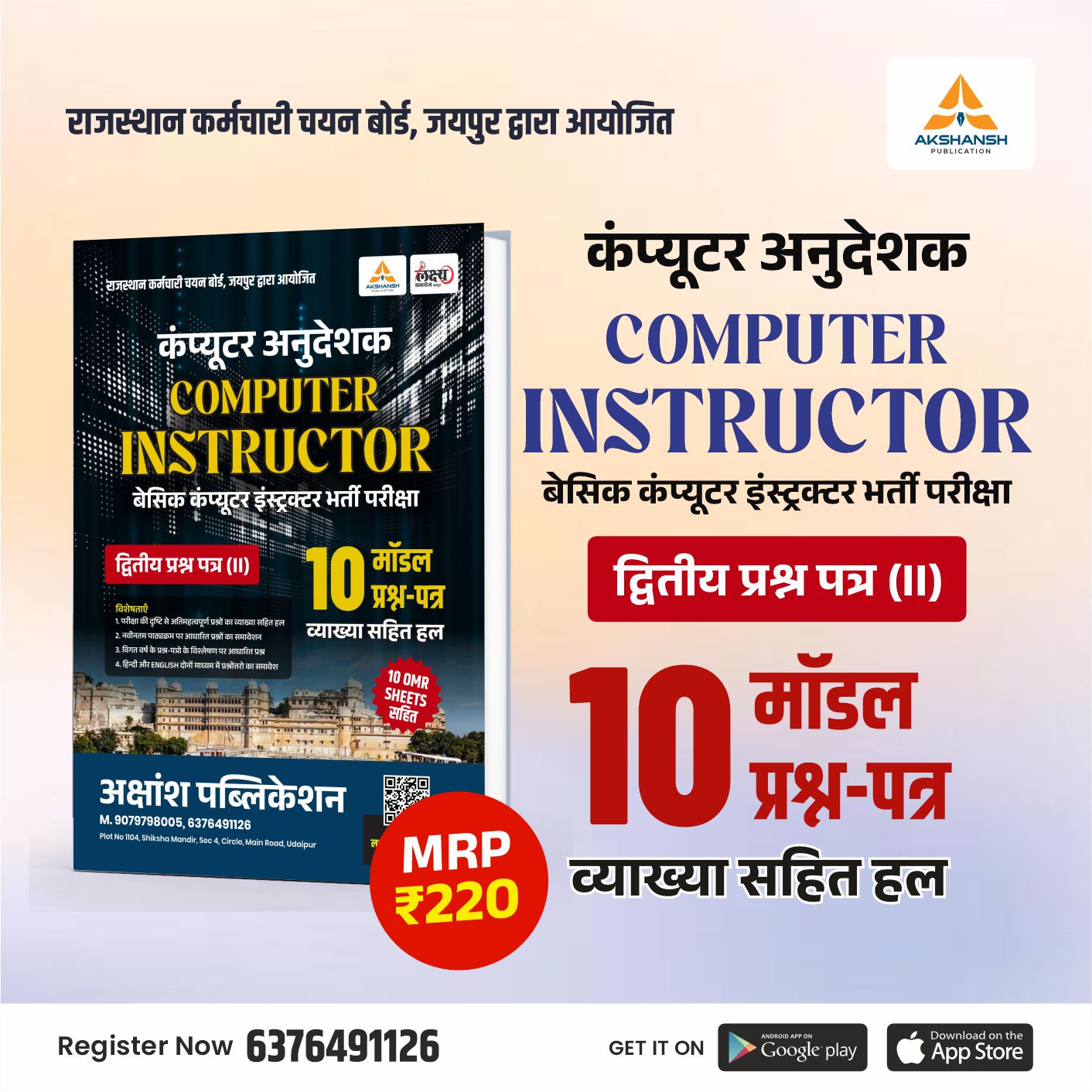 Basic Computer Instructor (2nd Paper) Model Paper