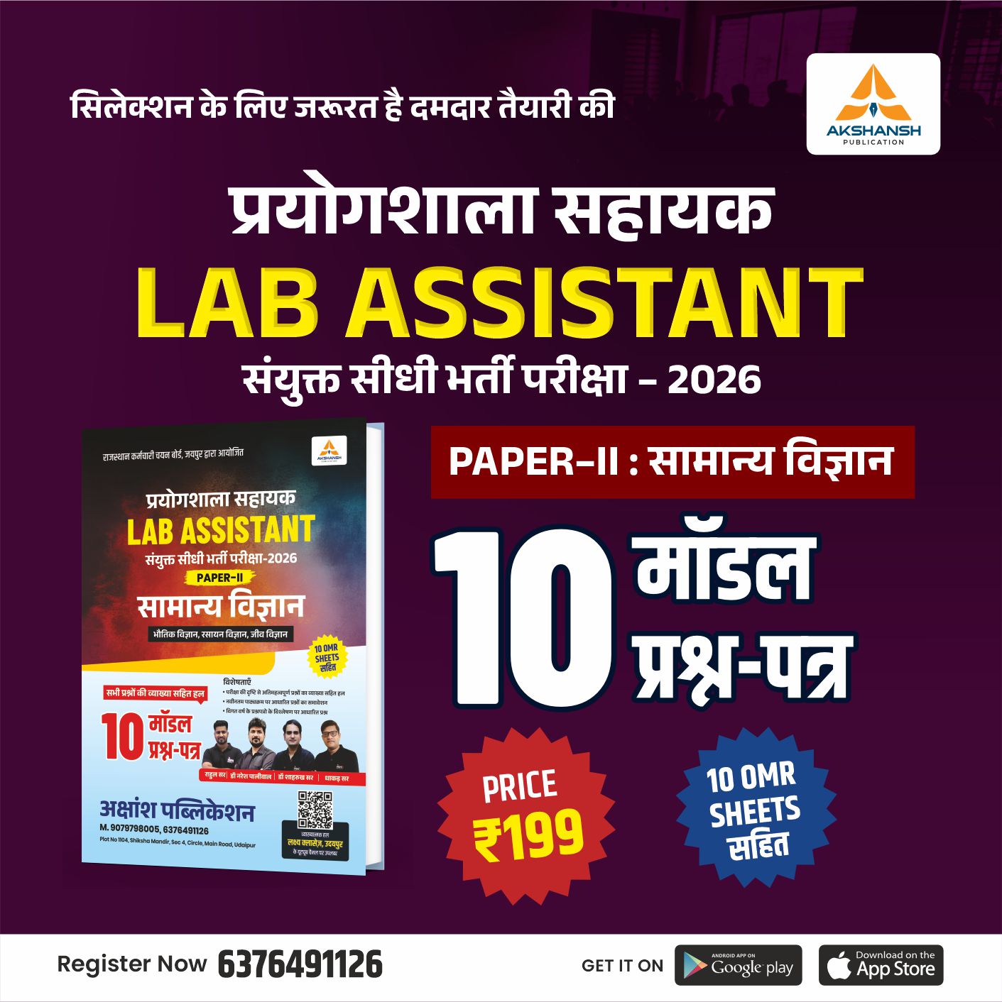 Lab Assistant Science Model Paper (Paper-II)