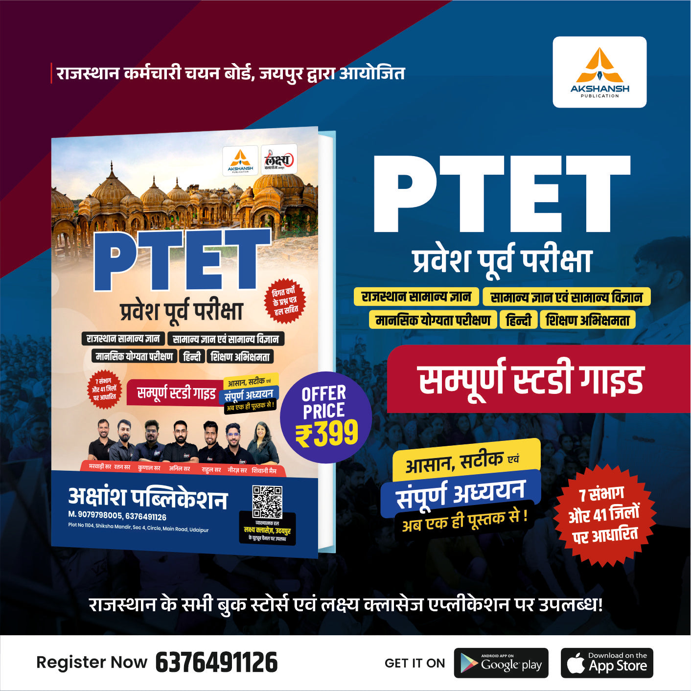 PTET Complete Guide Book 2026