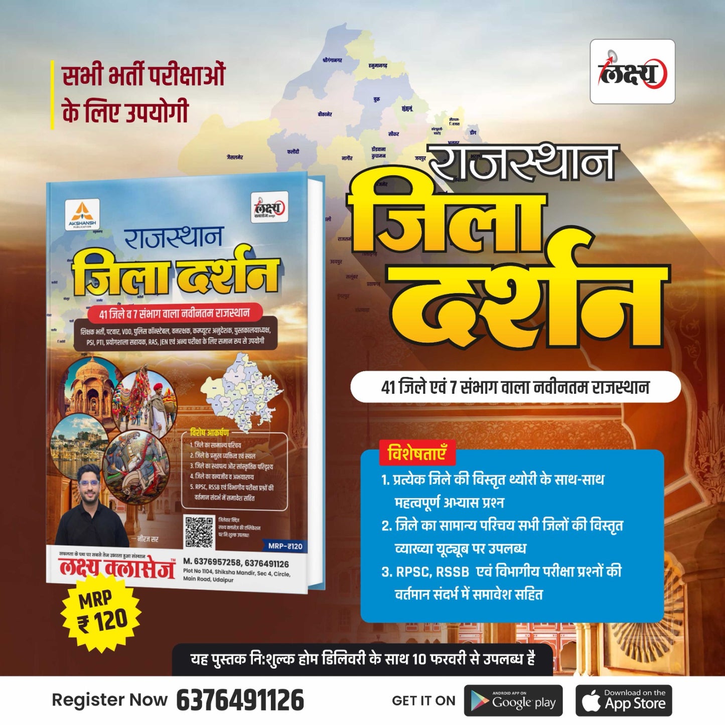 Rajasthan Jila Darshan Complete Book