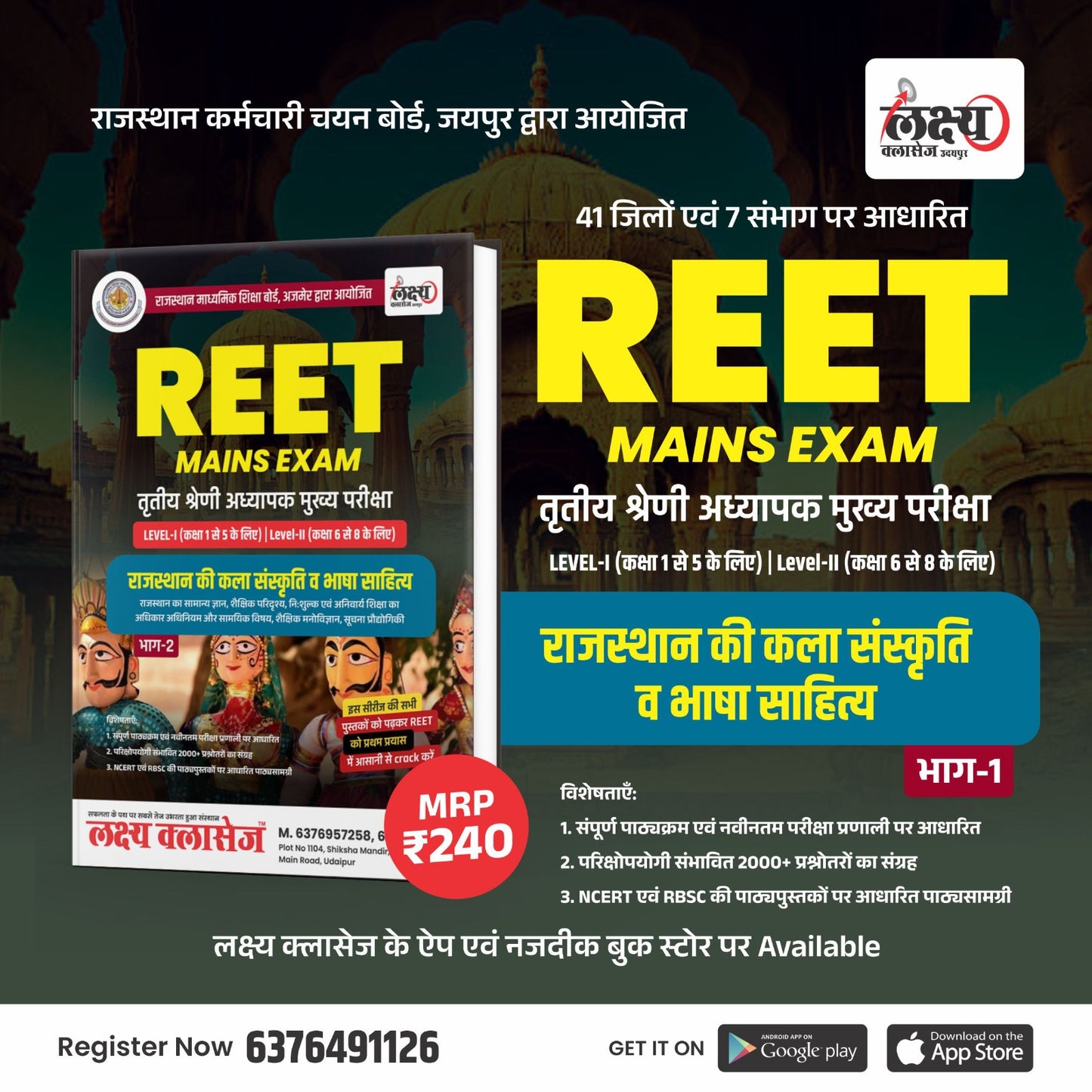 REET Mains Raj . History, Art & Culture, Language-Literature of Rajasthan