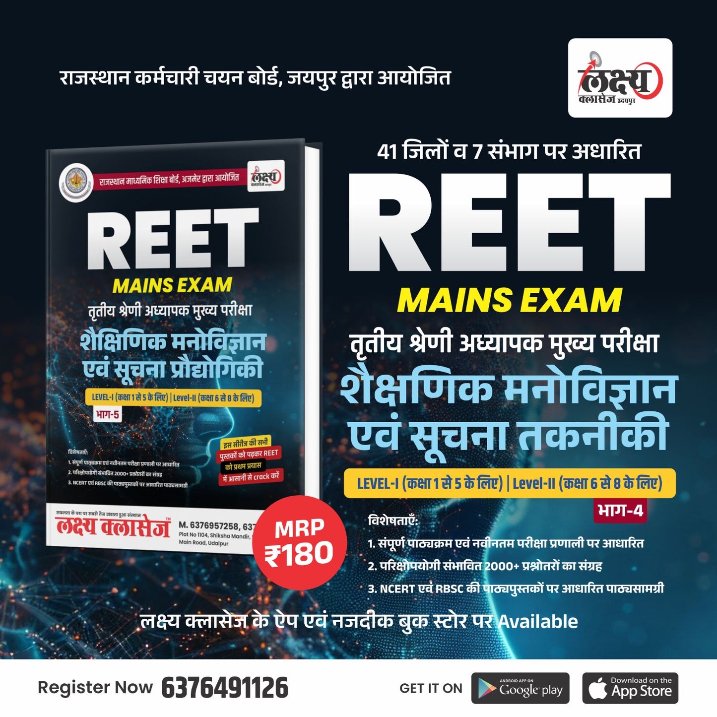 REET Mains Psychology & ICT Book
