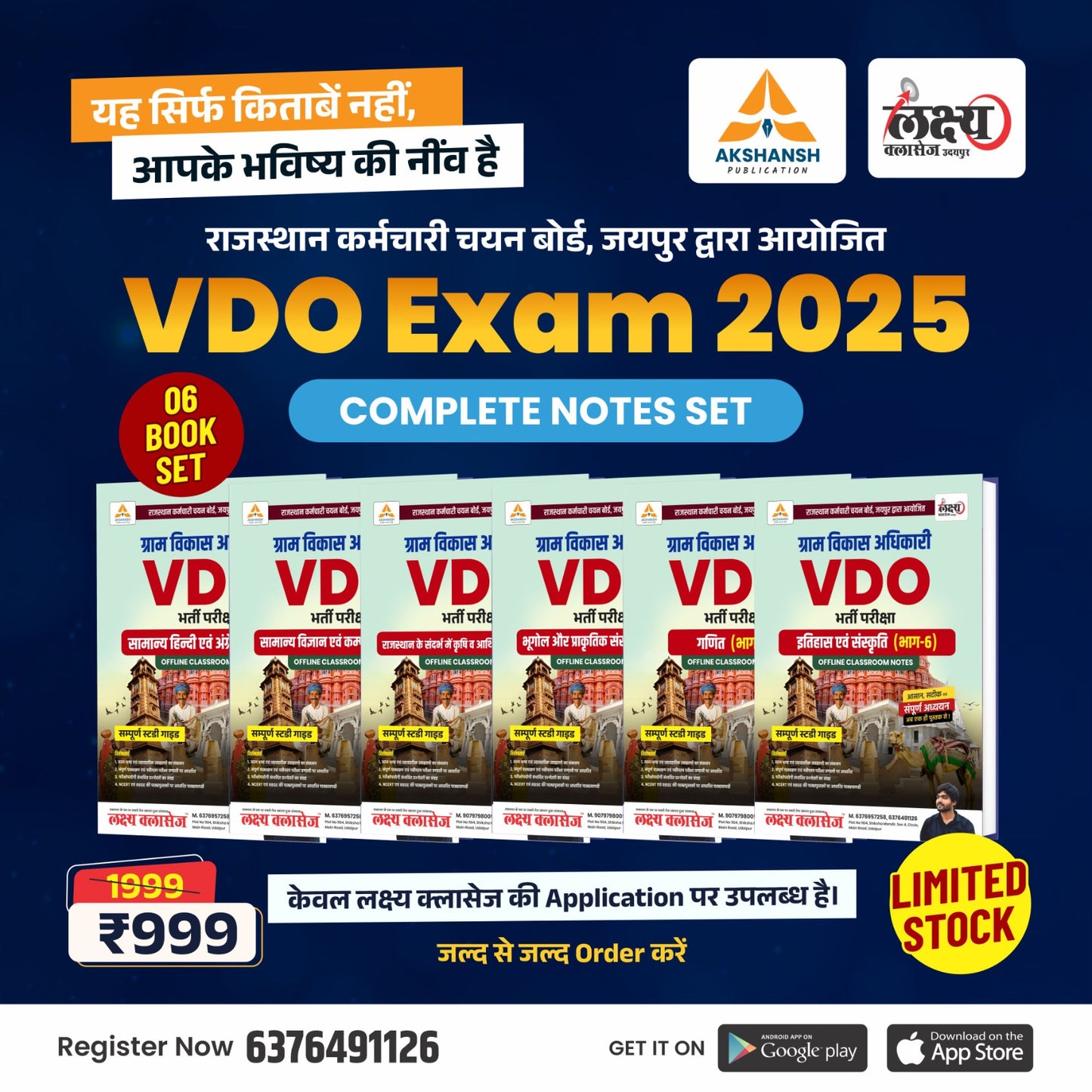 Rajasthan Gram Vikas Adhikari (VDO) – Complete (6 Book) Combo Notes Set