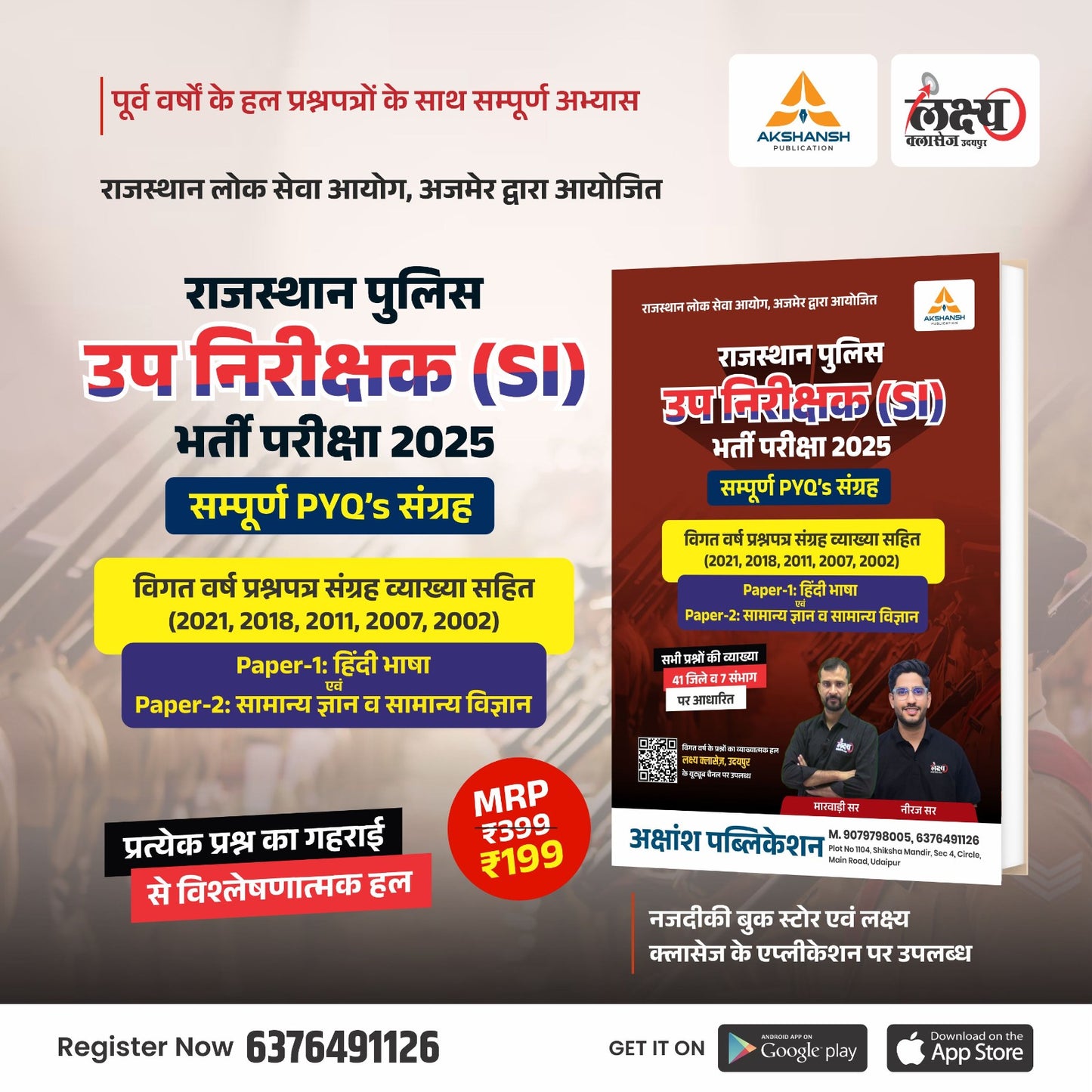 Raj Sub Inspector (PSI) Previous Year Paper (PYQ)