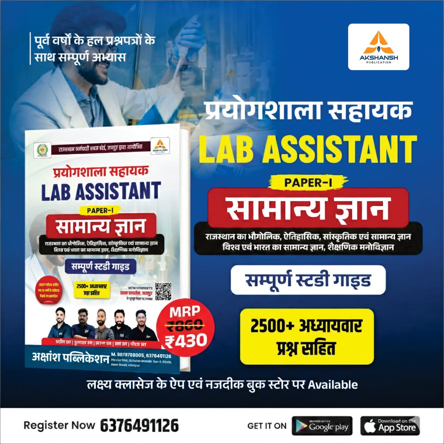 LAB ASSISTANT Complete GK Study Guide – Paper-I