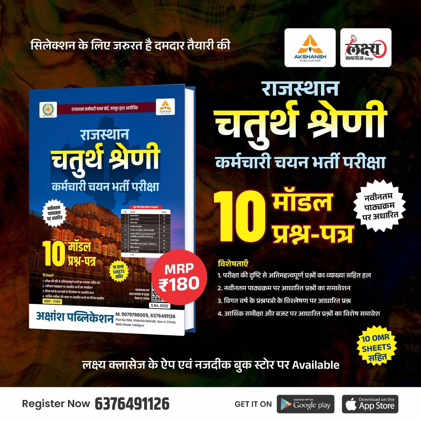 Rajasthan 4th Grade Employee Model paper