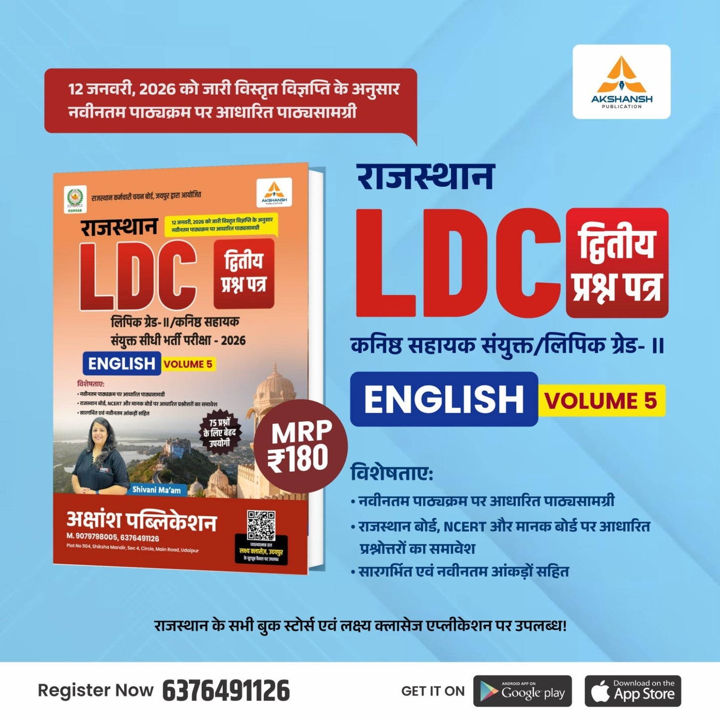 Rajasthan LDC English Volume - 5 Book