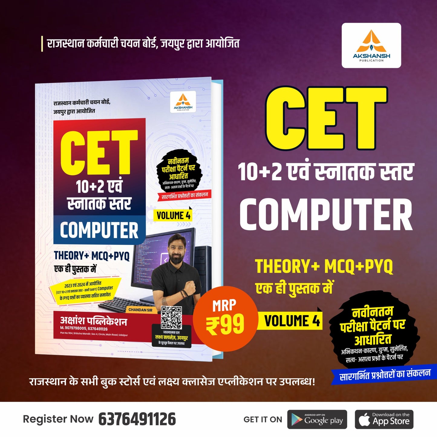 CET Computer Book 12th & Graduation Level Vol 4- 2026