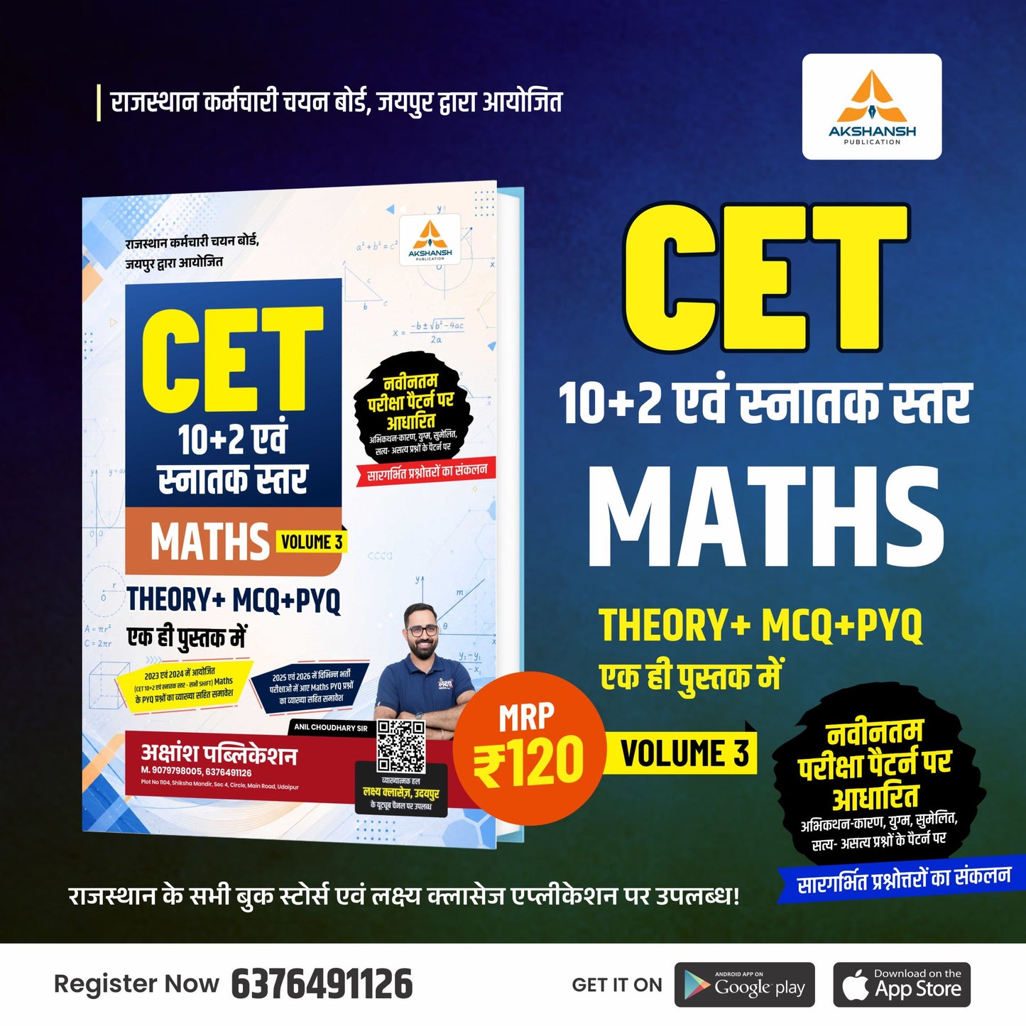 CET Math Book 12th & Graduation Level Vol 3- 2026