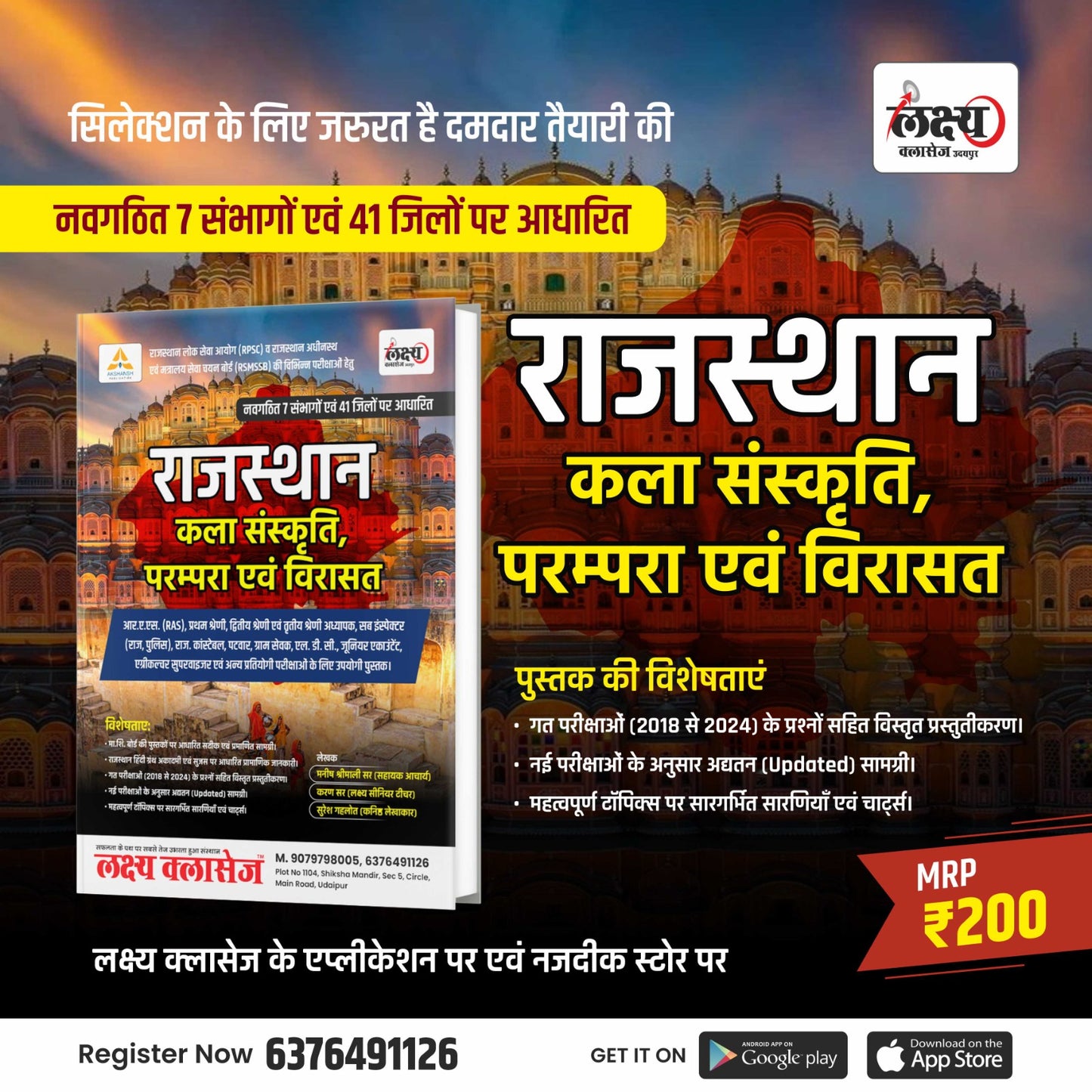 Rajasthan Art & Culture Complete Theory Book