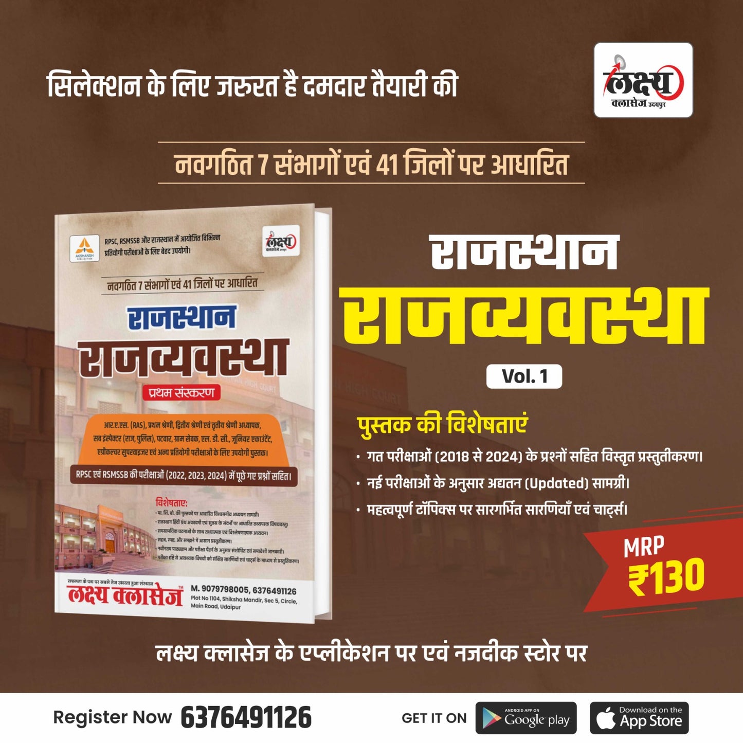 Rajasthan Polity Complete Theory Book