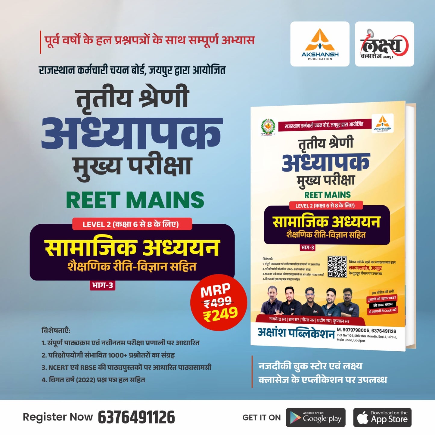 Reet mains L2 subject sst with teaching method