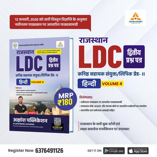 Rajasthan LDC Hindi Volume - 4 Book