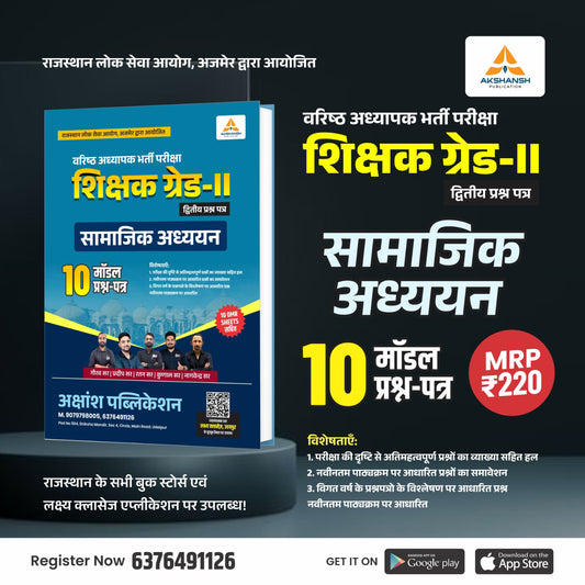 2nd Grade (Paper - II) SST Model Paper - 2026