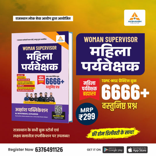 WOMEN SUPERVISOR PRACTICE SET 6666   -2026