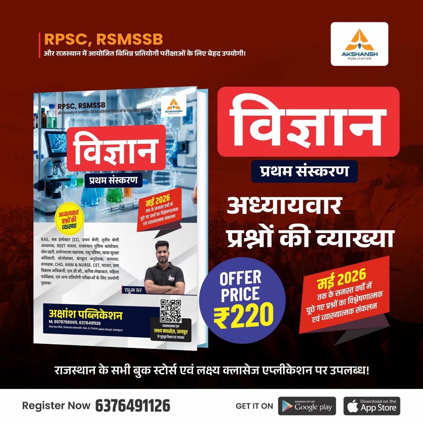 RPSC & RSSB GENERAL SCIENCE PYQ Book