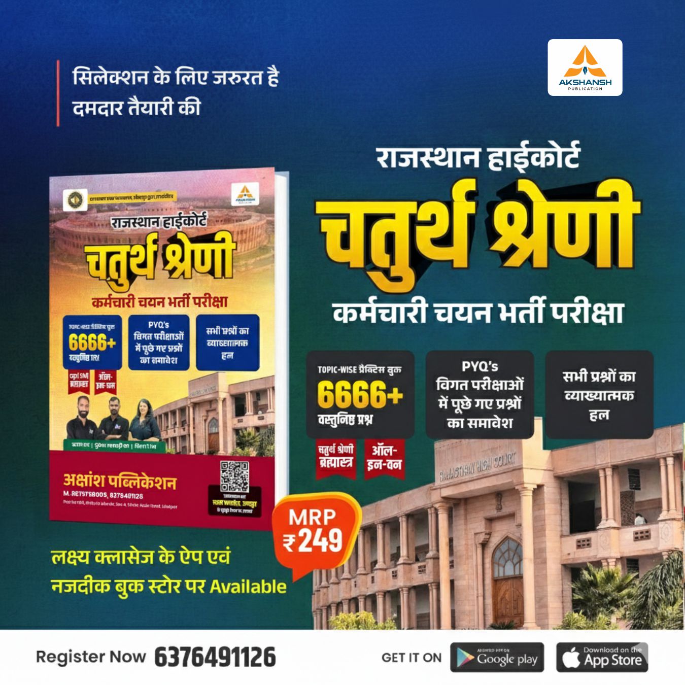 Rajasthan High Court 4th Grade (6666) Practice Book