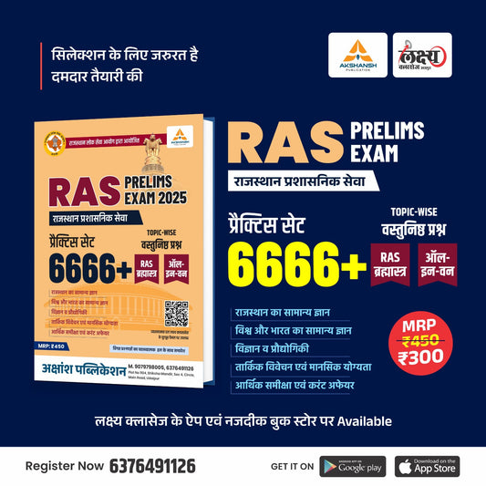 RAS PRELIMS EXAM 2026 (6666) PRACTISE BOOK