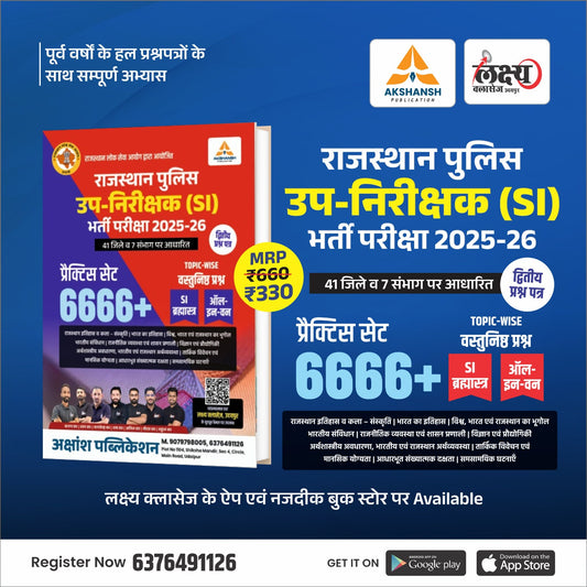 Raj. SI 2025-26 Complete Practice (6666+) Book