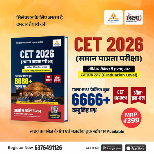 CET 2026 Complete Practice (6666+) Book
