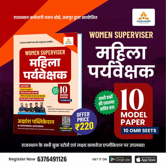 Mahila Supervisor Model Paper Book