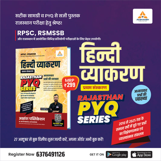 Raj. Hindi Grammer PYQ Series - Complete Book