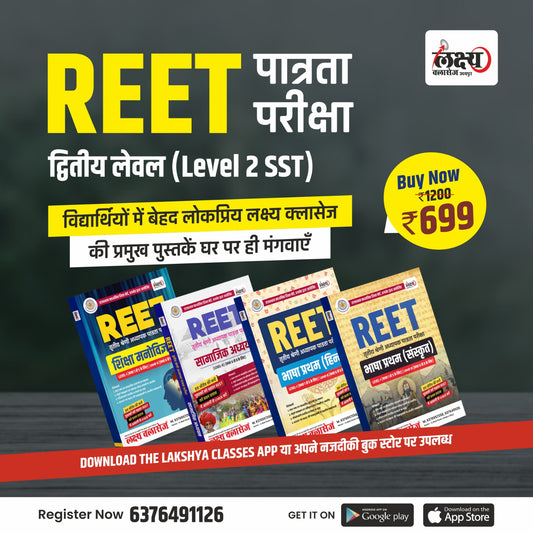 Complete Book Set for REET Level 2nd SST Language 2nd Sanskrit ( Set of 4 Books)