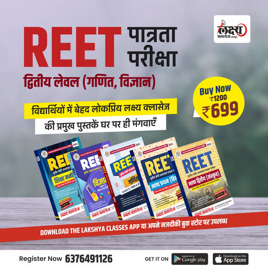 Complete Book Set for REET Level 2nd Sci & Math Language 2nd Sanskrit  ( Set of 5 Books)