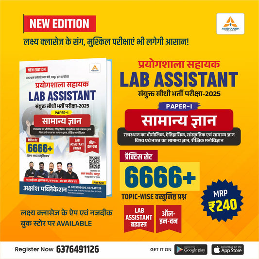 Lab Assistant G.K Practice Book (6666+) Part-1 New Edition