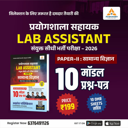 Lab Assistant Science Model Paper (Paper-II)