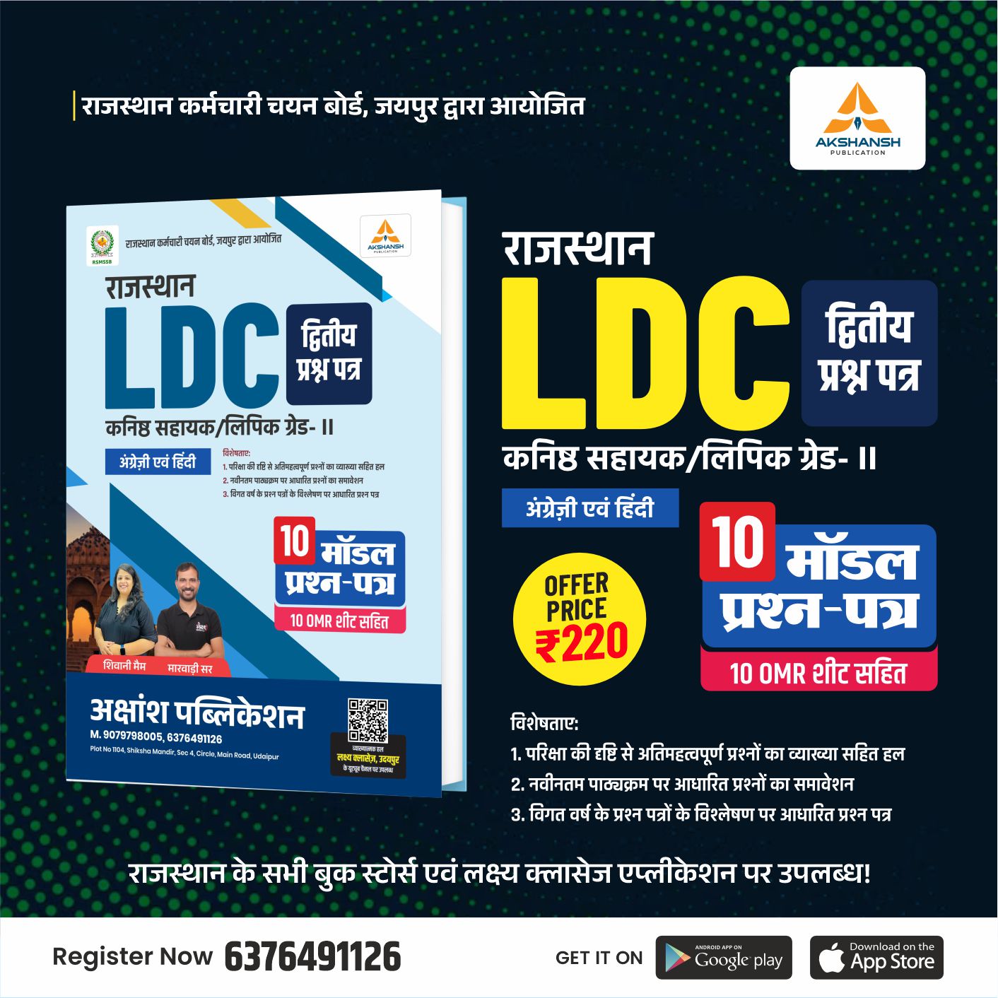 Rajasthan LDC Grade-II 2026 Model Paper
