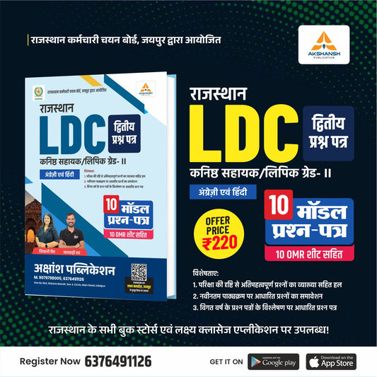 Rajasthan LDC Grade-II 2026 Model Paper