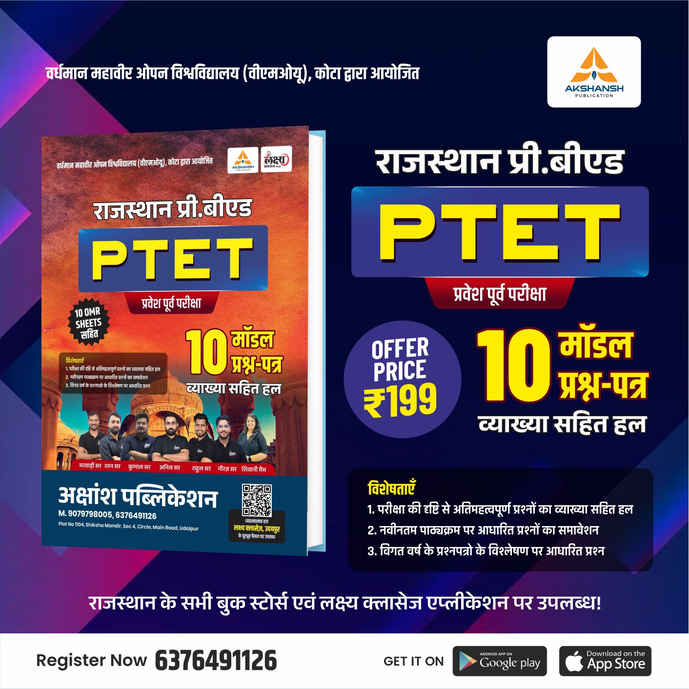 PTET 2026 - 10 Model Paper