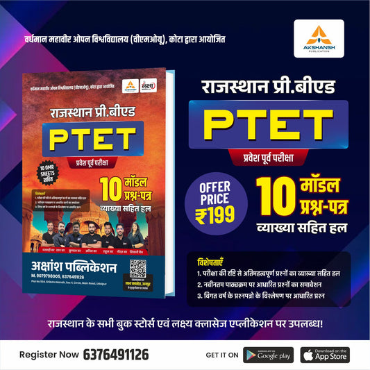 PTET 2026 - 10 Model Paper