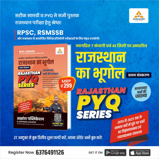 Raj. Geography PYQ Series - Complete Book