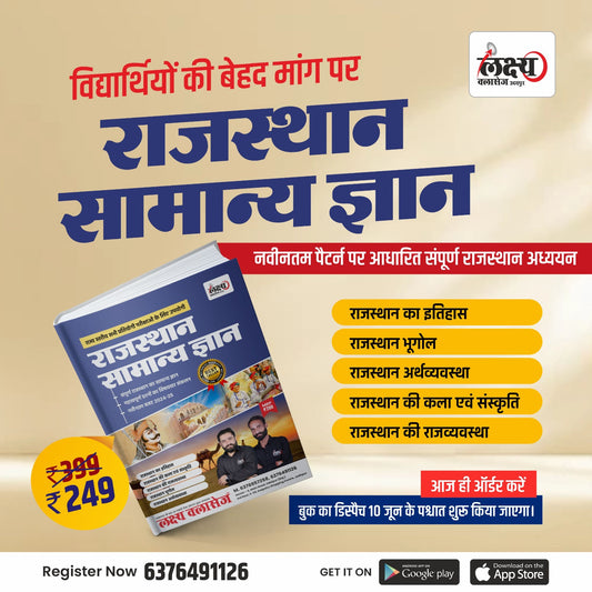 Complete Rajasthan Gk Book