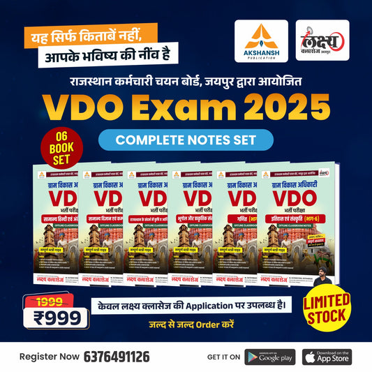 Rajasthan Gram Vikas Adhikari (VDO) – Complete (6 Book) Combo Notes Set