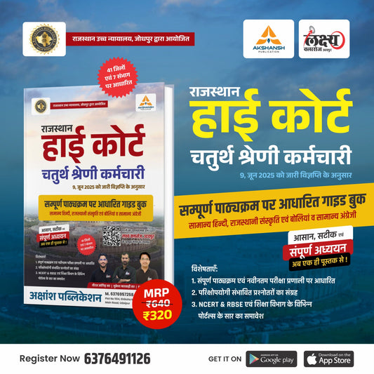 Rajasthan High Court 4th Grade - Complete Guide Book