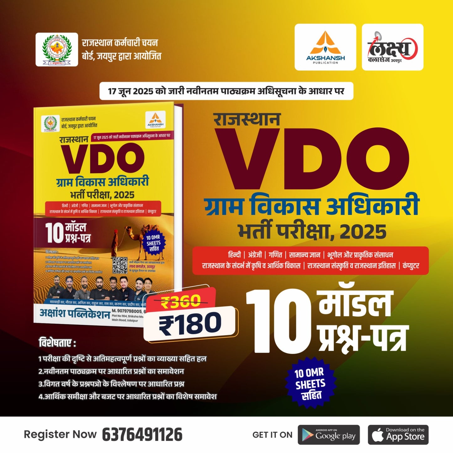 Rajasthan VDO (Gram Vikas Adhikari) 10 MODEL PAPER