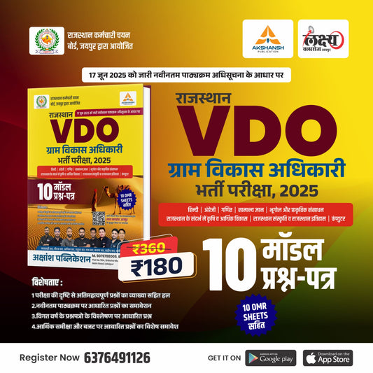 Rajasthan VDO (Gram Vikas Adhikari) 10 MODEL PAPER
