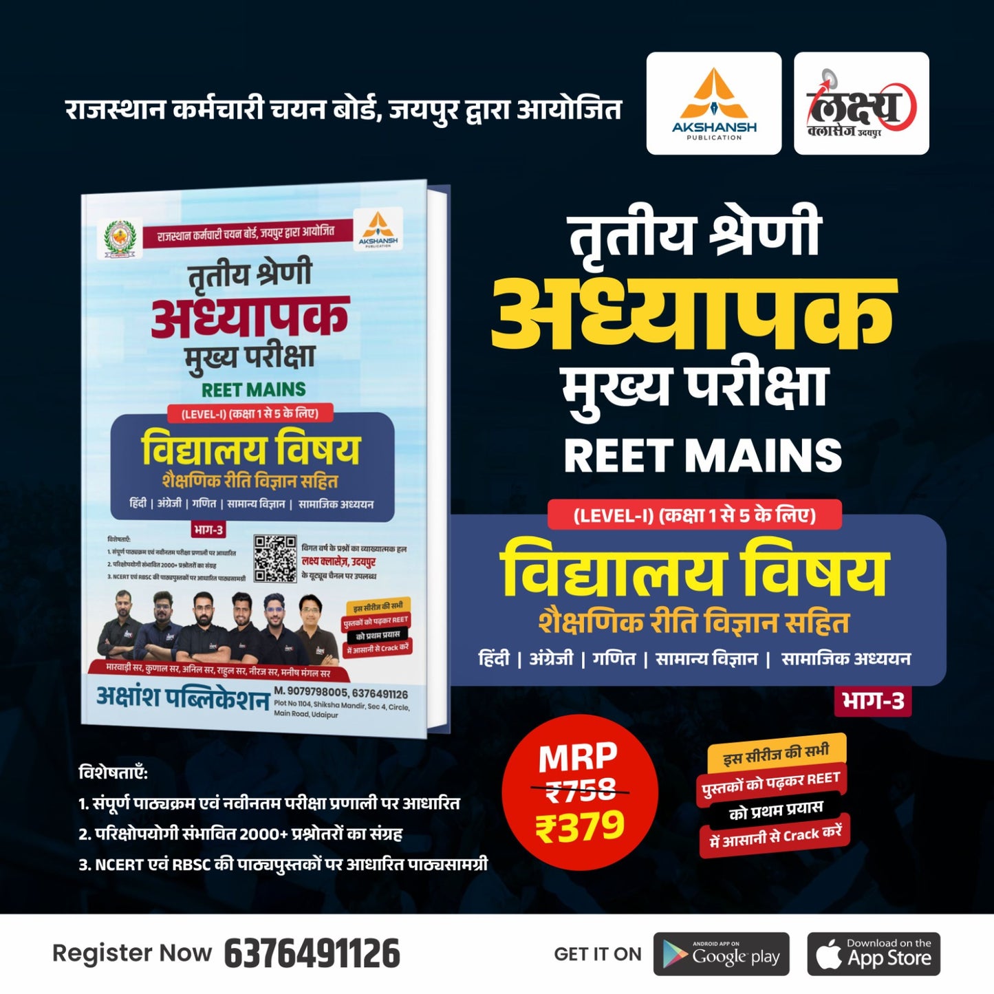 REET Mains ( Level-1 ) 5 Subject With Teaching Method