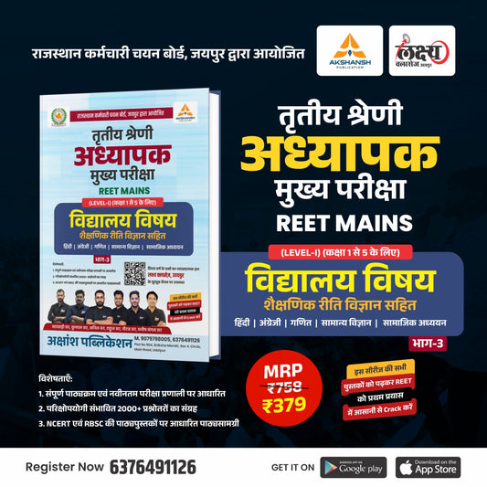REET Mains ( Level-1 ) 5 Subject With Teaching Method