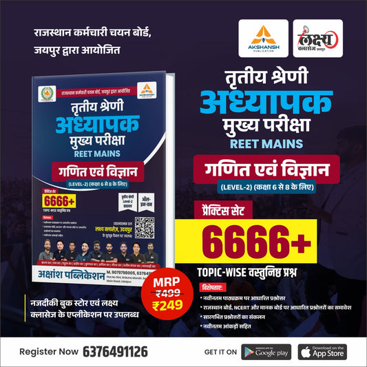 REET Mains Level - 2 Sci & Math Practice Book (6666+)