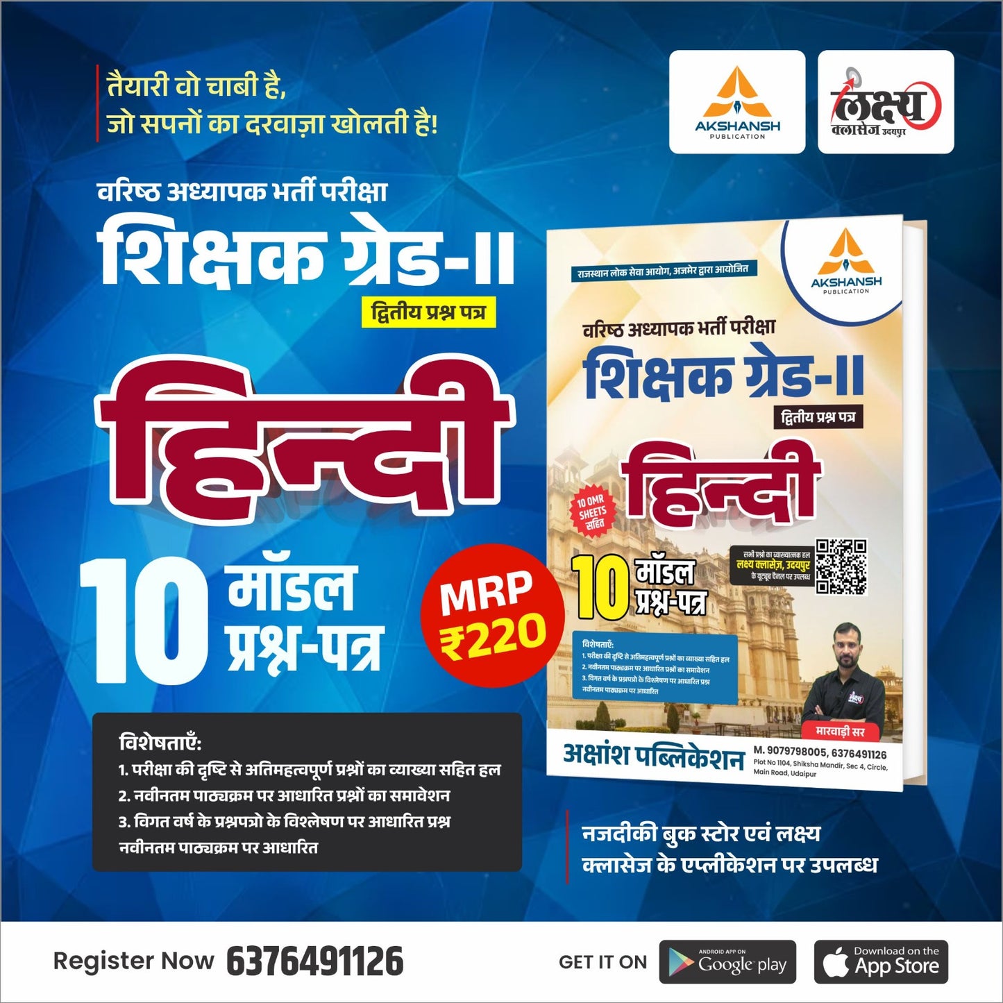 RPSC 2nd Grade Hindi (2nd Paper) - 10 Model Papers