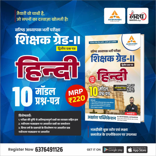 RPSC 2nd Grade Hindi (2nd Paper) - 10 Model Papers