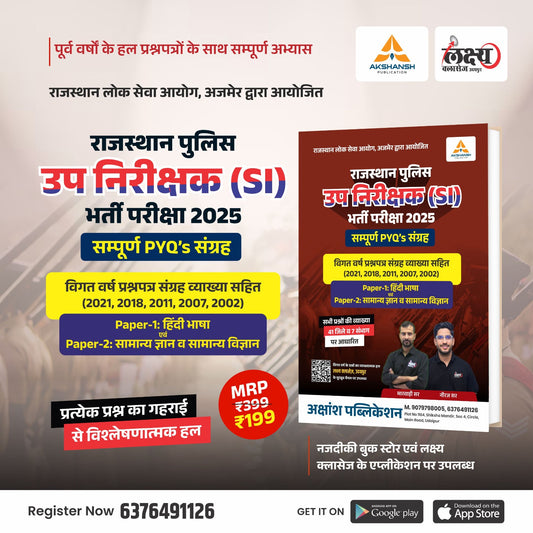 Raj Sub Inspector (PSI) Previous Year Paper (PYQ)