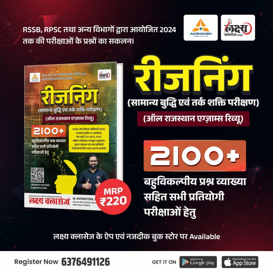 Reasoning All in one Book by Anil Sir