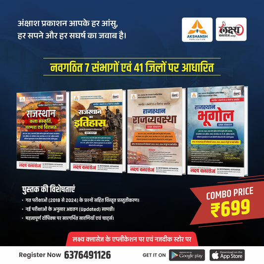 Rajasthan Gk Complete Combo Set (04 Book)